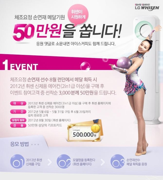 손연재 메달 가능성은?…LG 휘센 손연재 메달 걸고 15억 이벤트
