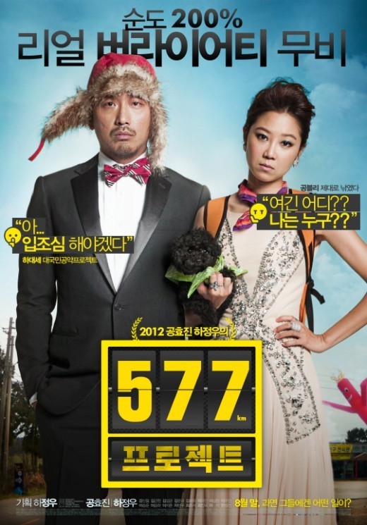 영화/577프로젝트(공효진, 하정우)/‘577프로젝트’ 하정우 “입조심 해야겠다”