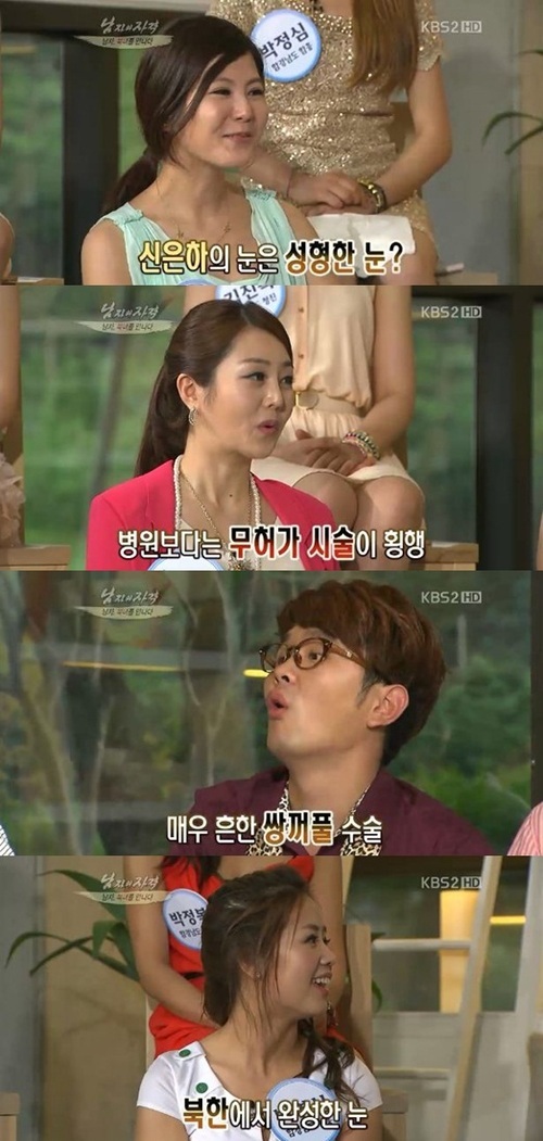 예능/KBS 해피선데이-남자의 자격/‘남격’ 북녀 “암암리에 마취없이 쌍꺼풀수술”