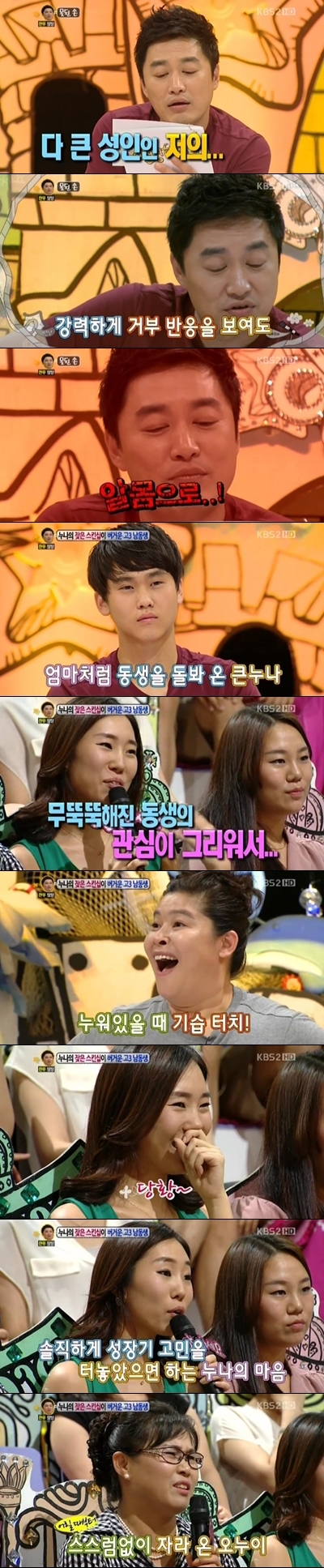 예능/KBS 대국민 토크쇼 안녕하세요/‘안녕하세요’ 스킨십 누나, 19세 남동생 중요부위까지…