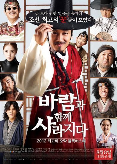 영화/바람과 함께 사라지다(2012)/‘바람사’, 개봉 7일 만에 200만 돌파..‘평일에도 25만 명 동원’