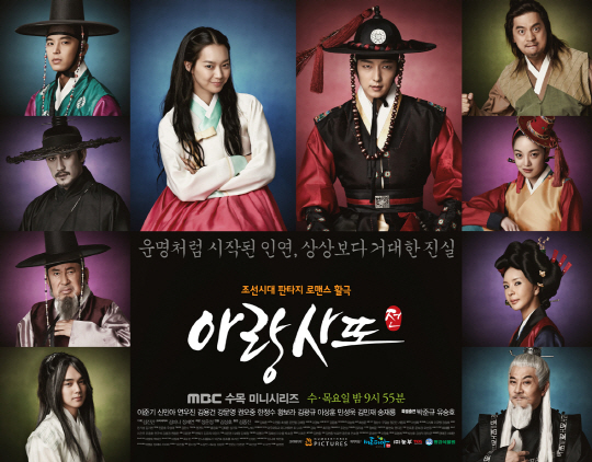 드라마/mbc 아랑사또전/‘아랑사또전’ 신민아-이준기, MBC 수목극 부진 극복하나?