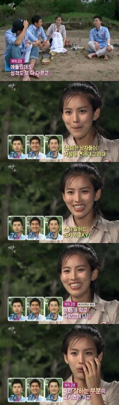 교양/SBS 짝/‘짝’ 여자 3호, ROTC 사랑 한 몸에…S.K.Y 남자 다 품다
