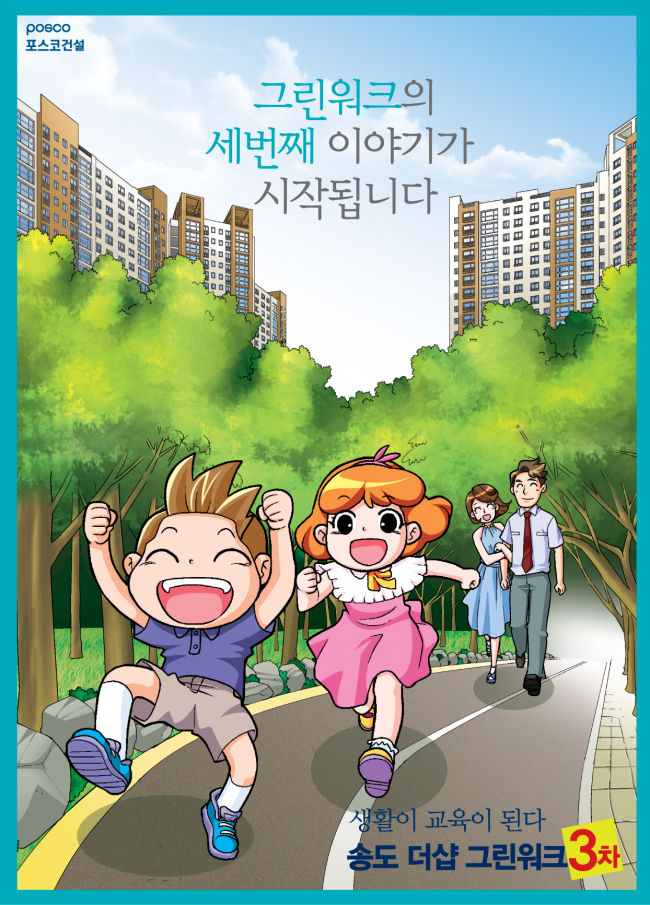 (톱톡톡튀는 분양 마케팅으로 흥행몰이 나선다…견본주택서 개그맨공연, 네트아일 서비스, 카툰 앞세운 홍보 등 분양 마케팅 백태