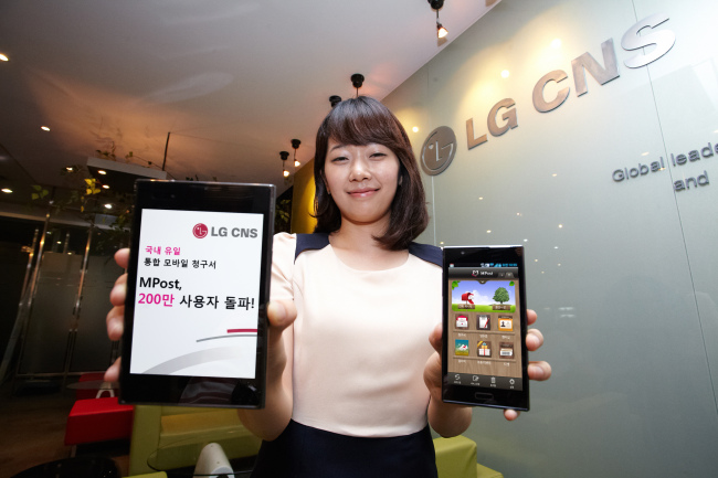 LG CNS 모바일청구서 200만 돌파