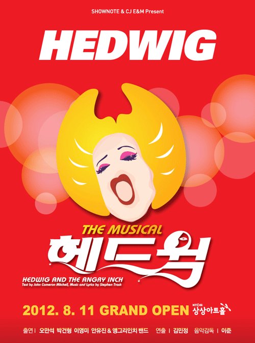2005년 한국 초연 ‘헤드윅’ 7년간 30만명이 지켜봤다