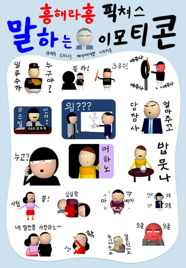 어? 이모티콘이 말을 하네…카톡 말하는 이모티콘 출시