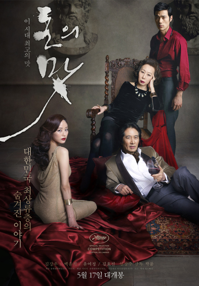 영화/돈의 맛 (The Taste Of Money, 2012)/‘돈의 맛’, 칸에 이어 제 14회 리우 데 자네이루 국제영화제 초청