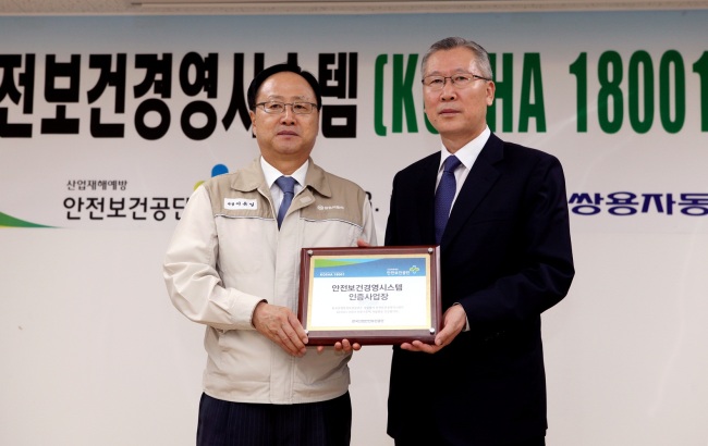쌍용차, 안전보건경영시스템 인증 획득