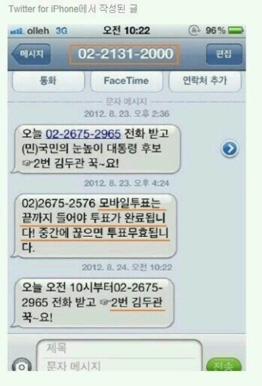 김두관 후보 캠프에서 발송한 안내 문자 메시지. ‘끝까지 들어야 투표가 완료된다’는 안내 메시지가 선명하다.