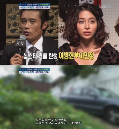 이병헌(배우),이민정(배우)
배우 이병헌과 이민정이 공식 커플을 선언한 후 뒤늦게 목격담이 솔솔 전해지고 있다.
27일 방송된 SBS TV <좋은 아침- 생방송 연예특급>에서는 경기도 광주시에 위치한 이병헌 집 부근에서 만난 인근 주민을 만나 목격담을 들은 내용을 전했다.
