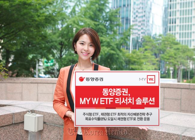 A model holds a signboard promoting Tongyang Securities’ new product “My W ETF Research Solution.”   Tongyang Securities