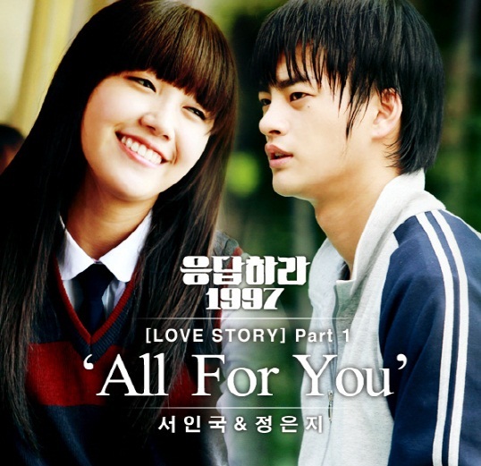 정은지(가수/에이핑크),서인국(가수)
가수 서인국과 에이핑크 은지의 듀엣곡 ‘올포유(All For U)’가 각종 음원차트 1위를 휩쓸며 복고열풍의 선두주자로 떠올랐다.
서인국과 은지는 ‘응답하라 1997 러브 스토리’ Part.1 ‘올포유’로 8월 29일 현재 오전 멜론, 소리바다, 엠넷, 벅스뮤직 등의 음원차트 1위를 차지했다. 싸이가 ‘강남스타일’로 전세계적으로 인기를 끌며 음원차트를 장기집권하고 있는 가운데 이뤄낸 결과라 더욱 눈길을 끈다.