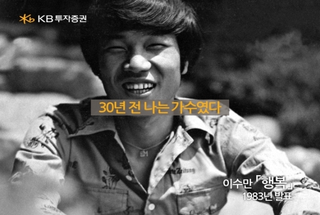 KB투자증권, SM 이수만 프로듀서 TV광고 론칭