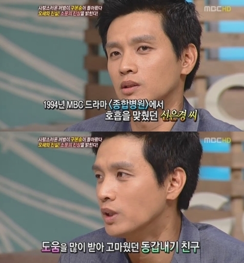 구본승(배우/가수)
배우 구본승이 과거 동료였던 신은경과의 열애설을 해명했다. 무려 18년 만이다.
4일 오전 방송된 MBC ‘기분 좋은 날’에서는 90년대 하이틴 스타로 많은 사랑을 받은 구본승이 출연했다. 이날 방송에서 구본승은 자신을 둘러싼 루머에 대한 해명과 연예계 생활을 중단하고 평범한 남자로 살아왔던 지난 10년을 털어놓았다.