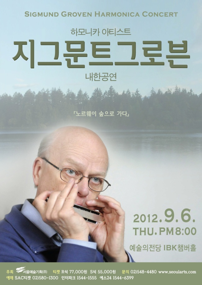 지그문트 그로븐(Sigmund Groven/하모니카연주자)
스바루코리아는 내한공연을 위해 방한하는 세계 제일의 하모니카 연주가 ‘지그문트 그로븐(Sigmund Groven)’에게 레거시 3.6을 의전 차량으로 지원한다고 5일 전했다