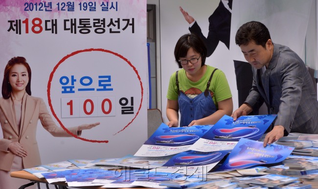 9일 오전 종로플레이스에 위치한 서울특별시선거관리위원회에서 오는 12월 19일에 실시하는 제18대대통령선거 의 D-100일(9월10일)을 맞아 선거알림판 (D-day)를 설치하고 있다.<br />이상섭 기자. babtong@heraldcorp.com 2012.09.09
9일 오전 종로플레이스에 위치한 서울특별시선거관리위원회에서 오는 12월 19일에 실시하는 제18대대통령선거 의 D-100일(9월10일)을 맞아 선거알림판 (D-day)를 설치하고 있다.
이상섭 기자. babtong@heraldcorp.com 2012.09.09
9일 오전 종로플레이스에 위치한 서울특별시선거관리위원회에서 오는 12월 19일에 실시하는 제18대대통령선거 의 D-100일(9월10일)을 맞아 선거알림판 (D-day)를 설치하고 있다.
이상섭 기자. babtong@heraldcorp.com 2012.09.09
9일 오전 종로플레이스에 위치한 서울특별시선거관리위원회에서 오는 12월 19일에 실시하는 제18대대통령선거 의 D-100일(9월10일)을 맞아 선거알림판 (D-day)를 설치하고 있다.
이상섭 기자. babtong@heraldcorp.com 2012.09.09
제18대 대통령 선거를 꼭 100일 남겨둔 10일 대선판도는 여전히 안갯속이다. 새누리당에서 박근혜 후보가 일찌감치 출사표를 던진 가운데 민주당은 당내 경선이 진행 중이고, 유력 대선주자로 꼽히는 안철수 원장은 출마 여부조차 밝히지 않고 있다. 서울특별시선거관리위원회가 대선 D-100일을 맞아 맞아 선거알림판(D-day)을 설치하고 있다.  이상섭 기자/babtong@