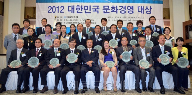 헤럴드경제 주최 대한민국 문화경영대상