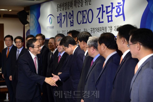 김동수 공정거래위원장이 18일 오전 서초동 공정거래위원회 대회의실에서 동반성장문화 확산을 위한 대기업 CEO간담회를 개최하고 참석자들과 악수를 나누고 있다. 박해묵 기자/mook@heraldcorp.com