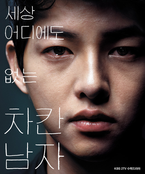 송중기(배우)