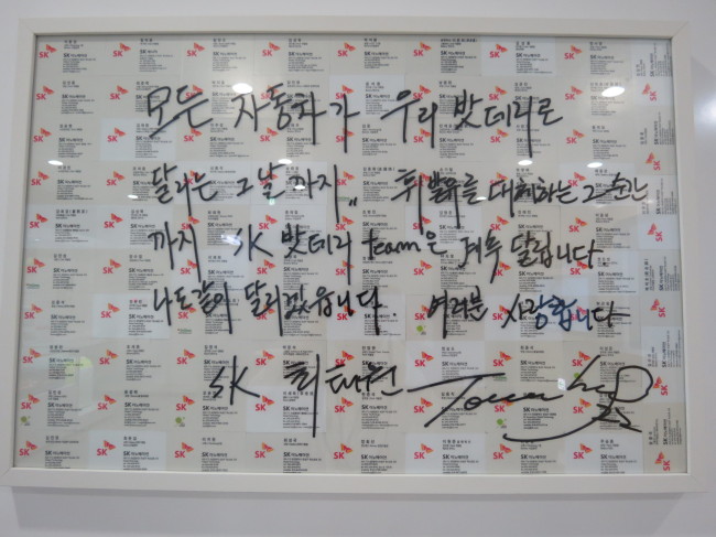 충남 서산시 SK이노베이션 배터리공장 전지동에 걸린 최태원 SK그룹 회장의 친필 메모. 지난해 대전 원촌동 글로벌테크놀로지를 방문했을 때 배터리연구팀원들을 격려하며 적어놓은 것이다.  [사진제공=SK이노베이션]
