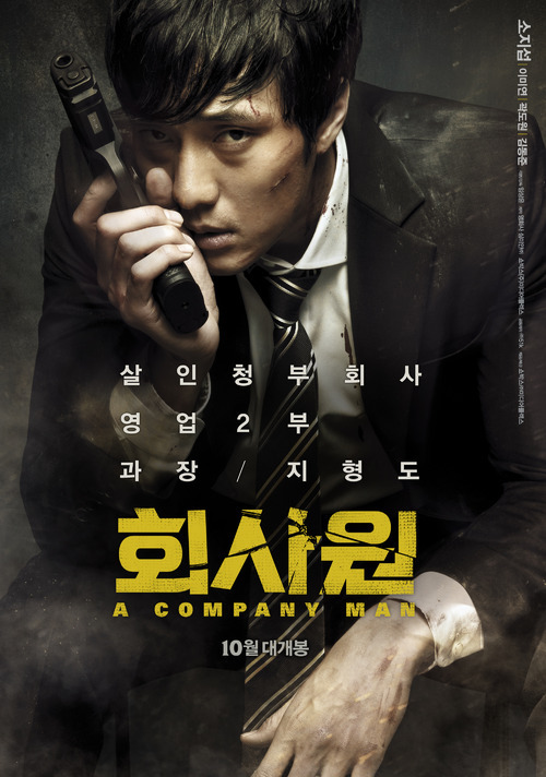 소지섭(배우)
'회사원’, 예정보다 일주일 앞당겨 10월 11일로 개봉 확정