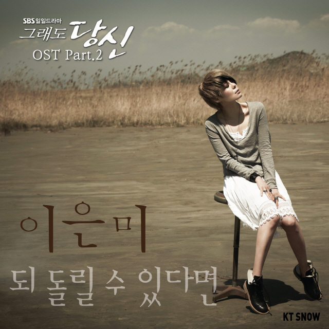 이은미(가수)
‘맨발의 디바’ 이은미, SBS 일일드라마 ‘그래도 당신’ OST 24일 정오 공개