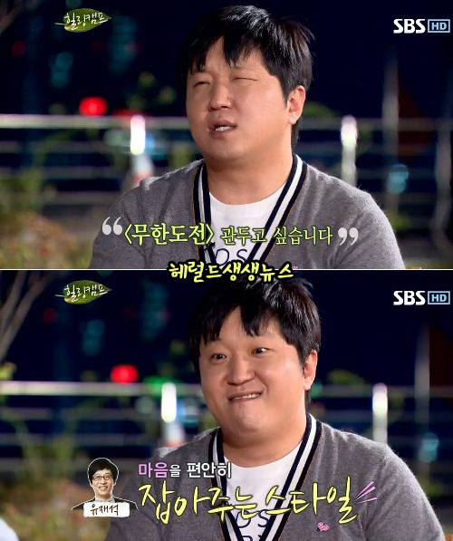 정형돈(개그맨)
정형돈이 한때 슬럼프에 빠져 ‘무한도전’을 그만두려 했다는 사실을 털어놨다.
24일 방송된 SBS ‘힐링캠프, 기쁘지 아니한가’에서 정형돈은 “‘무한도전’ 촬영 당시 안 웃기는 개그맨 타이틀을 달고 그런 얘기를 들을 때마다 위축이 됐다”는 고백으로 말문을 열었다.