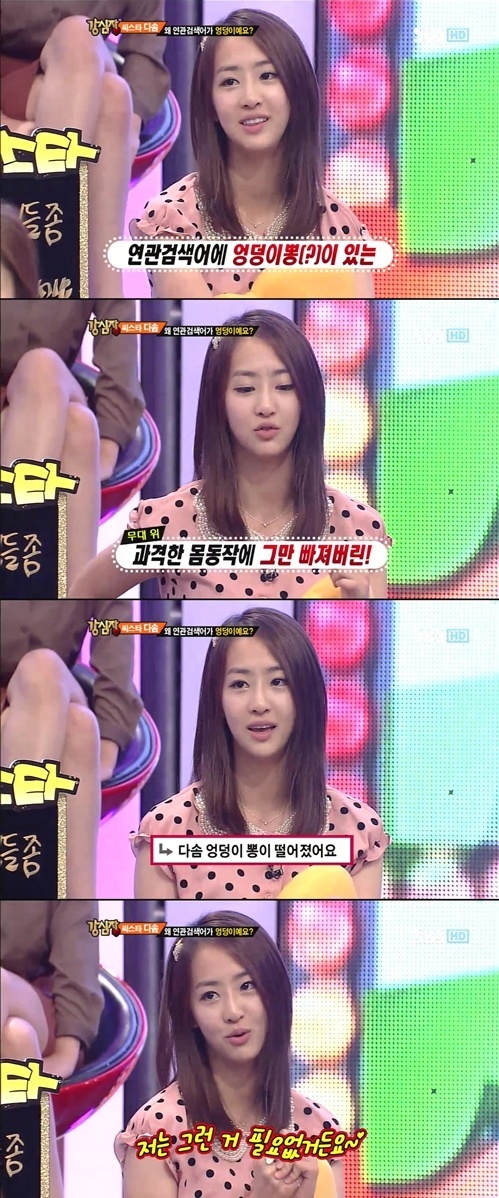 다솜(김다솜/가수/씨스타)
지난 25일 방송된 SBS ‘강심장’에 씨스타 다솜이 출연해 엉덩이패드 사건에 대해 해명했다.
다솜은 “해외 공연 당시 바지 안에 무선마이크를 착용한 다음 무대에 올랐는데 춤을 추던 도중 무선마이크가 떨어지는 사고가 발생했다”며 “이날 이후 네티즌들 사이에서 ‘다솜의 엉덩이패드가 떨어졌다’는 소문이 떠돌았다”고 전했다.