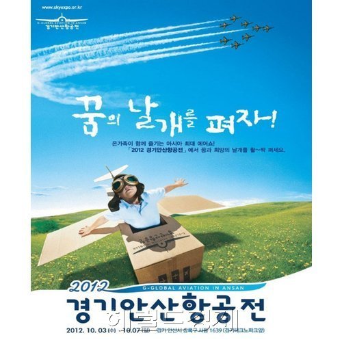 경기안산항공전