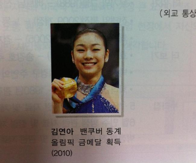 교과서에 실린 김연아. 출처=디시인사이드 피겨갤러리