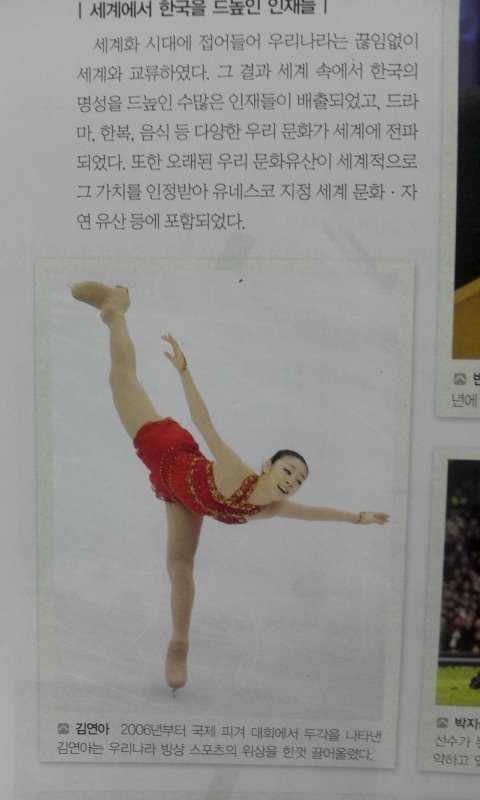 교과서에 실린 김연아. 출처=디시인사이드 피겨갤러리