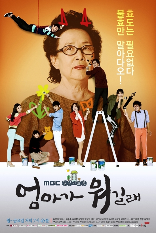 나문희(배우)
첫방 ‘엄마가 뭐길래’, 나문희 표 시트콤 通할까