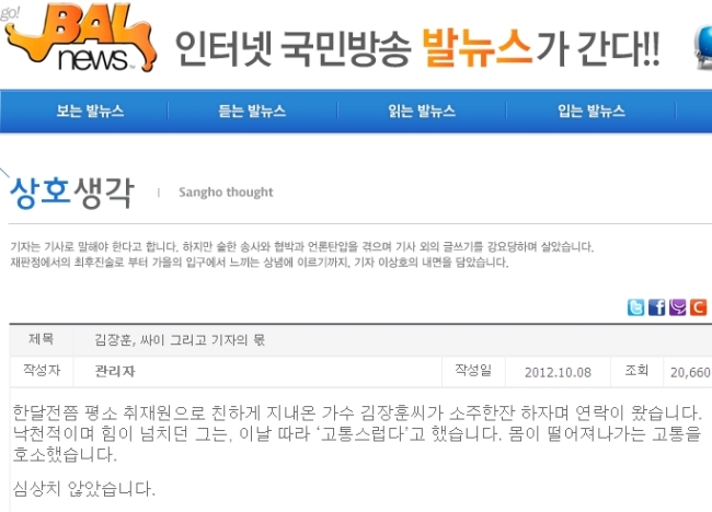 사진=이상호기자의 발뉴스 홈페이지 캡처