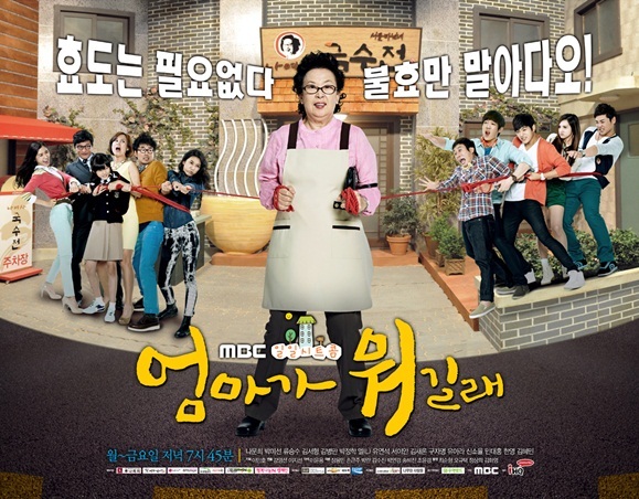 나문희(배우)
MBC 시트콤 ‘엄마가 뭐길래’ 베일 벗는다..관전 포인트 셋