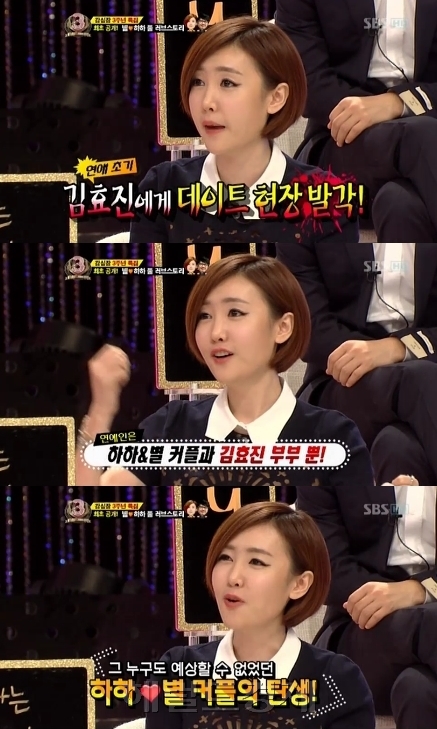 별(김고은/가수)
별 “데이트 현장 김효진 부부에게 들켜”