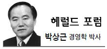 <헤럴드 포럼 - 박상근> 투자 우선순위와 반값등록금