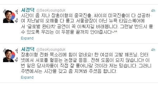 서경덕 교수 트위터