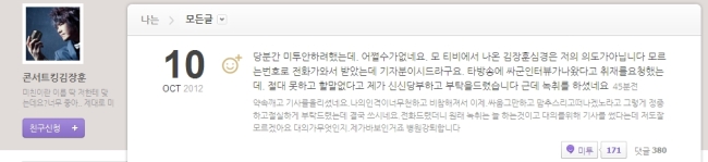 김장훈 미투데이