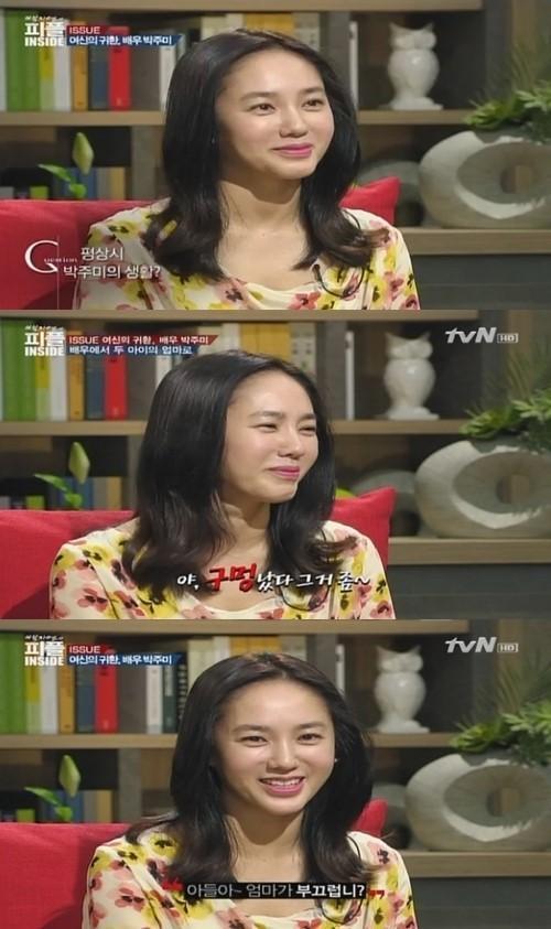 박주미(배우)
박주미 반전 사생활…“이런 엄마가 창피할리 있나”