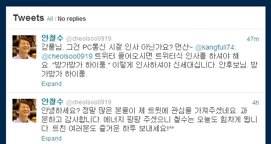 사진=안철수 후보 트위터
