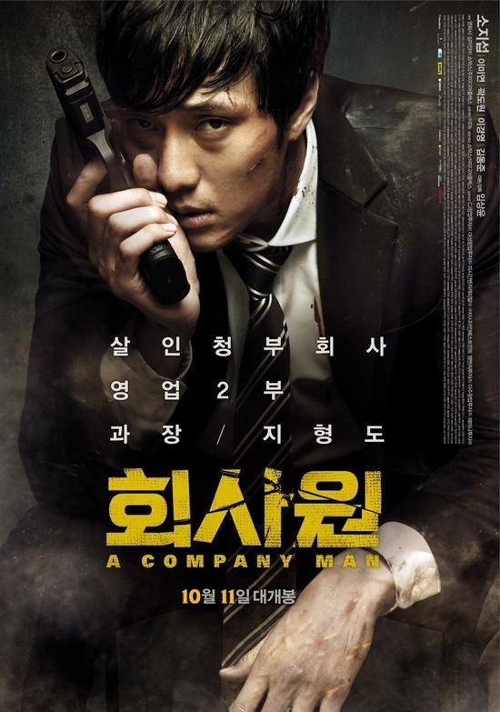 소지섭(배우)
‘회사원’, 개봉 5일 만에 60만 관객 돌파..박스오피스 2위