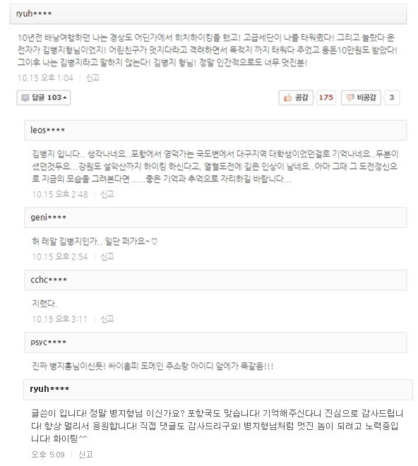사진=네이버 댓글 캡처