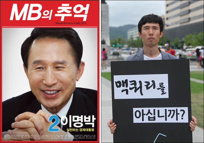 이명박(좌/대통령)
휴먼ㆍ생태ㆍ정치 등 다양한 소재와 장르의 한국 다큐멘터리영화 잇따라