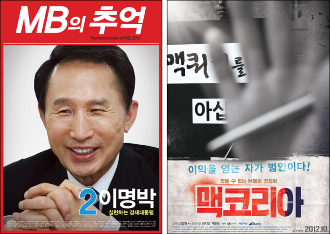 이명박(대통령)
MB풍자에서 미혼모까지 TV가 못다한 말 영화로, 다큐 4편 개봉