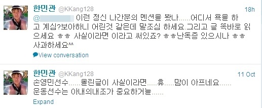 사진=한민관 트위터