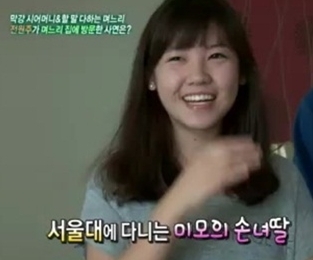 임지수(화제인물)
전원주 엄친딸 손녀가 화제에 올랐다.
전원주는 23일 방송된 MBC ‘기분 좋은날’에 출연해 자신의 손녀를 공개했다.
이날 방송에서 전원주는 큰며느리 집 김종순씨 집을 방문하면서 자신의 손녀를
소개했다.
전원주는 “큰 손녀다. 서울대학생이다”라며 자랑스럽게 소개했고, 손녀의 귀여운 외모와 눈웃음은 시청자들의 관심을 사로잡기에 충분했다.
전원주 손녀는 “우리 할머니 최고다. 이 세상에서 하나밖에 없는 할머니다”며 “이렇게 용돈까지 주시는 할머니는 없을거다. 푸짐하게 많이 주신다”고 말하며 할머니를 향한 애정을 표현했다.