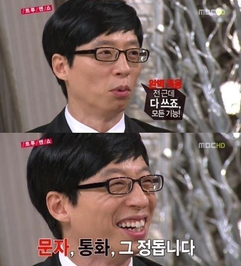 유재석(개그맨/MC)
유재석 스마트폰 자랑 “전화 문자말고 가끔 인터넷도”
