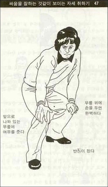 싸움 잘 할 것 같은 자세, “일단 따라해봐”