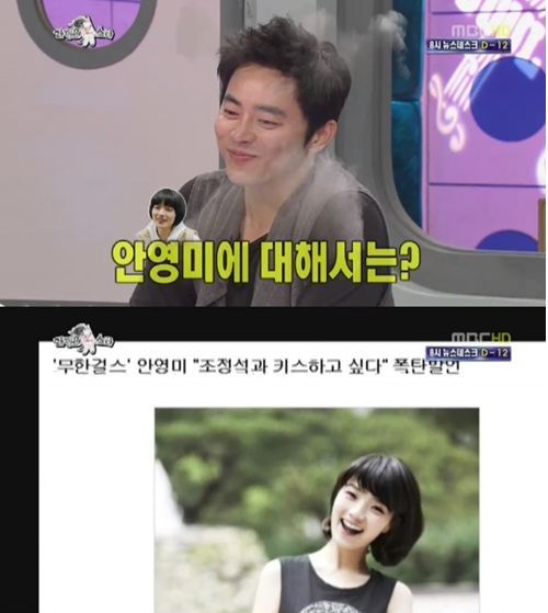 조정석(배우),안영미(개그맨)
배우 조정석이 개그우먼 안영미의 딥키스 고백을 거절했다. 24일 오후 방송된 MBC ‘황금어장-라디오스타’는 가을 남자 특집으로 김인권, 조정석, 권현상 등을 출연해 무대를 꾸몄다. 이날 조정석은 과거 안영미가 딥키스하고 싶은 배우로 자신을 꼽았던 것에 대해 “기사를 봤다.